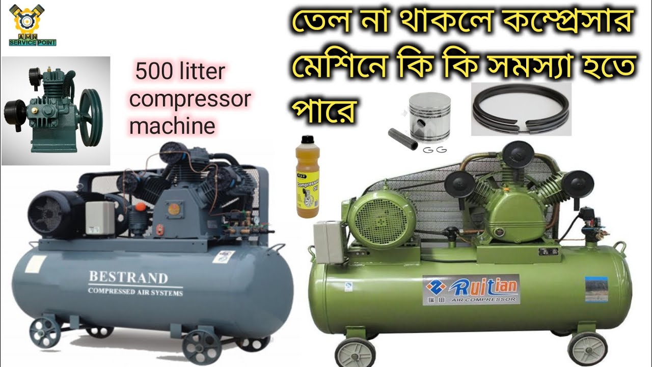 500 litre air compressor pump Motor coil damage and brokeen piston and ring. ৫০০লিটার মেশিন চলেনা