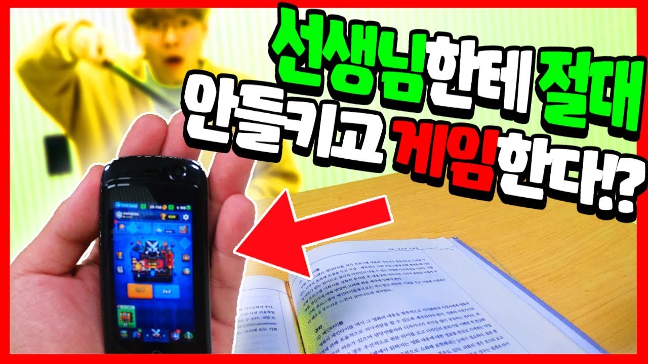 *절대로* 안걸립니다. 왜냐구요? 전세계에서 가장 작은 폰이니까요ㅋ  성공률 9000% 보장