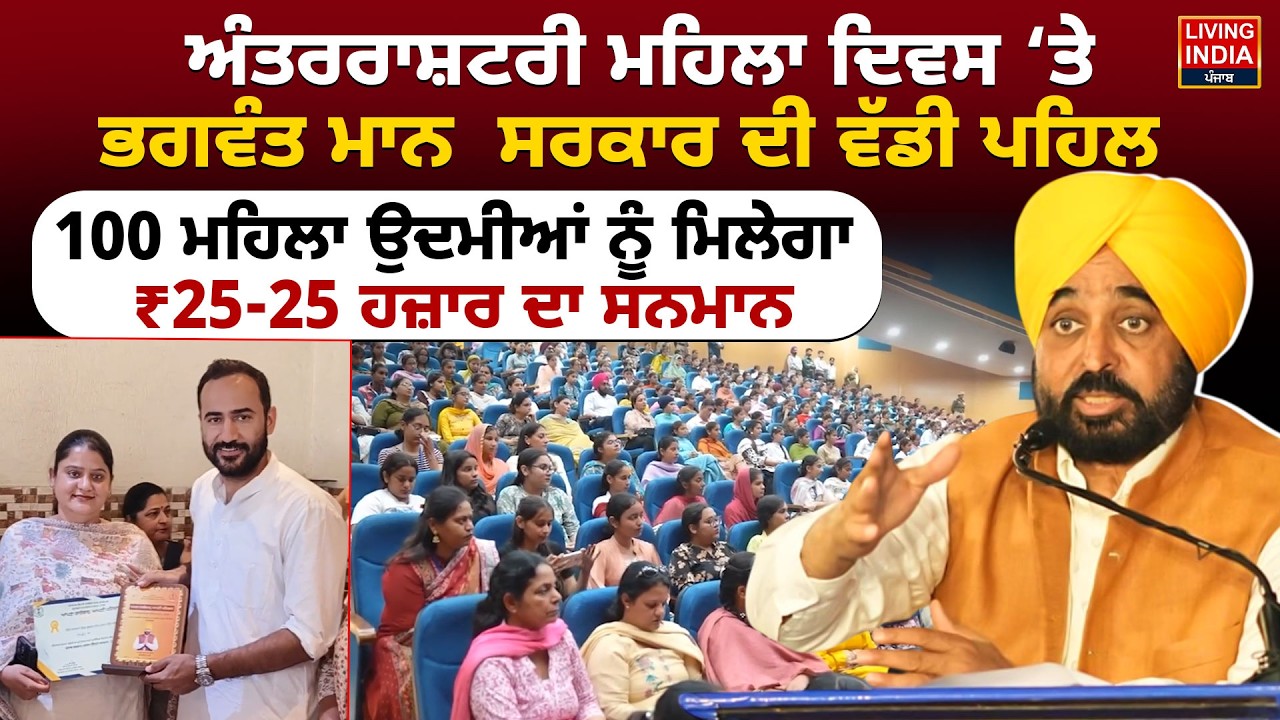 ਅੰਤਰਰਾਸ਼ਟਰੀ ਮਹਿਲਾ ਦਿਵਸ ‘ਤੇ CM Bhagwant Mann ਸਰਕਾਰ ਦੀ ਵੱਡੀ ਪਹਿਲ | Budget Session |Punjab Vidhan Sabha