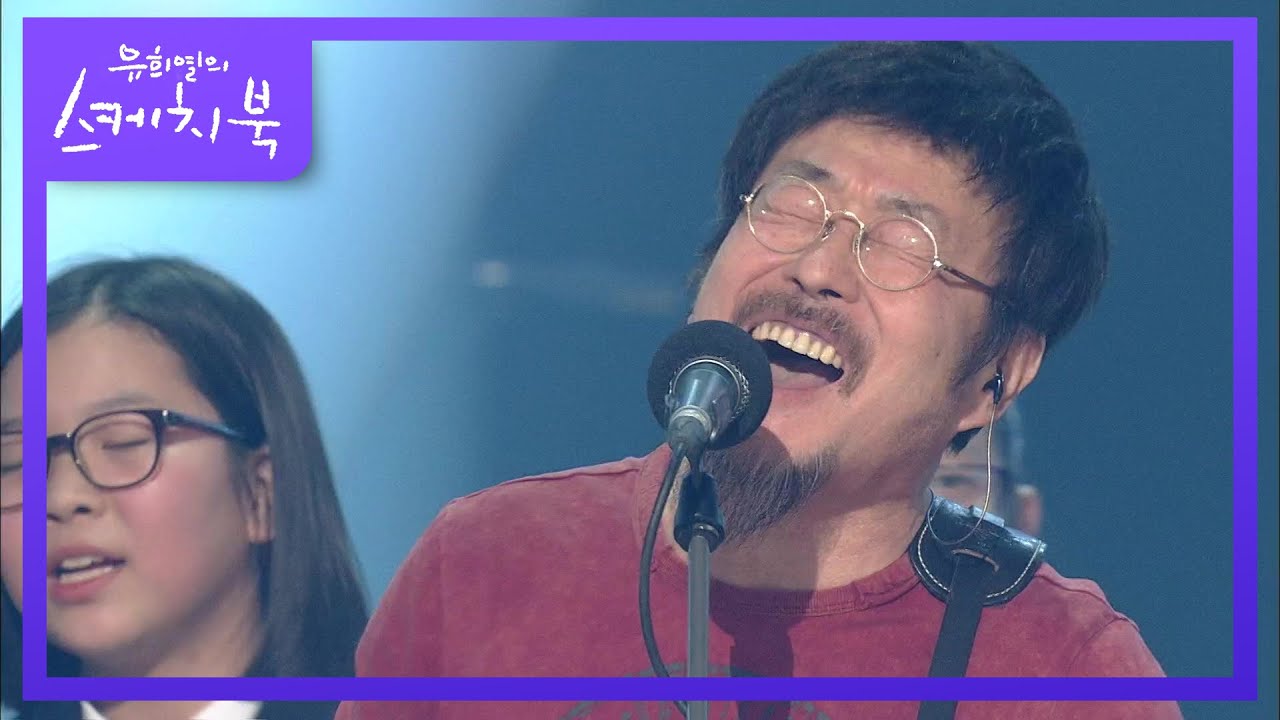 김창완 - 중2 [유희열의 스케치북/You Heeyeol&rsquo;s Sketchbook] | KBS 201002 방송