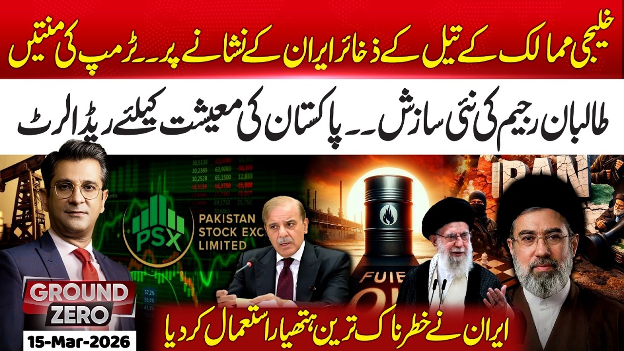 Gulf Oil Reserves Targeted by Iran | Trump Makes Desperate Plea | Ground Zero | 15 Mar 26 | 365 Plus