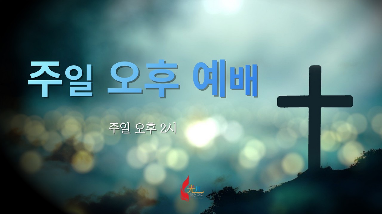 2026년 2월 1일 주일 오후 교사 헌신예배