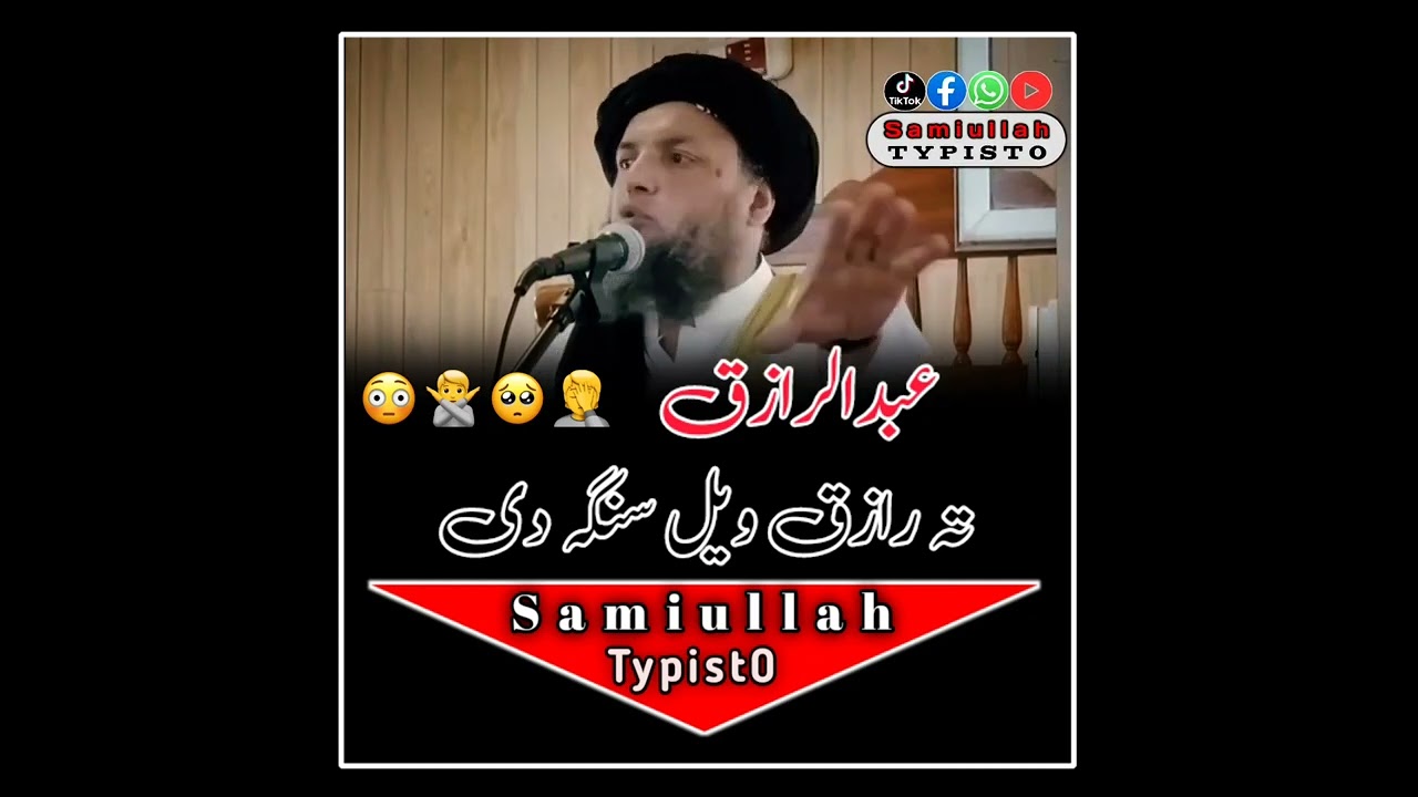 عبدالرازق تہ رازق ویل گنا کبیرہ دہ او انسان پدی سرہ کافر کیژی ضروری بیان / مولوی نورالدین آغا صاحب