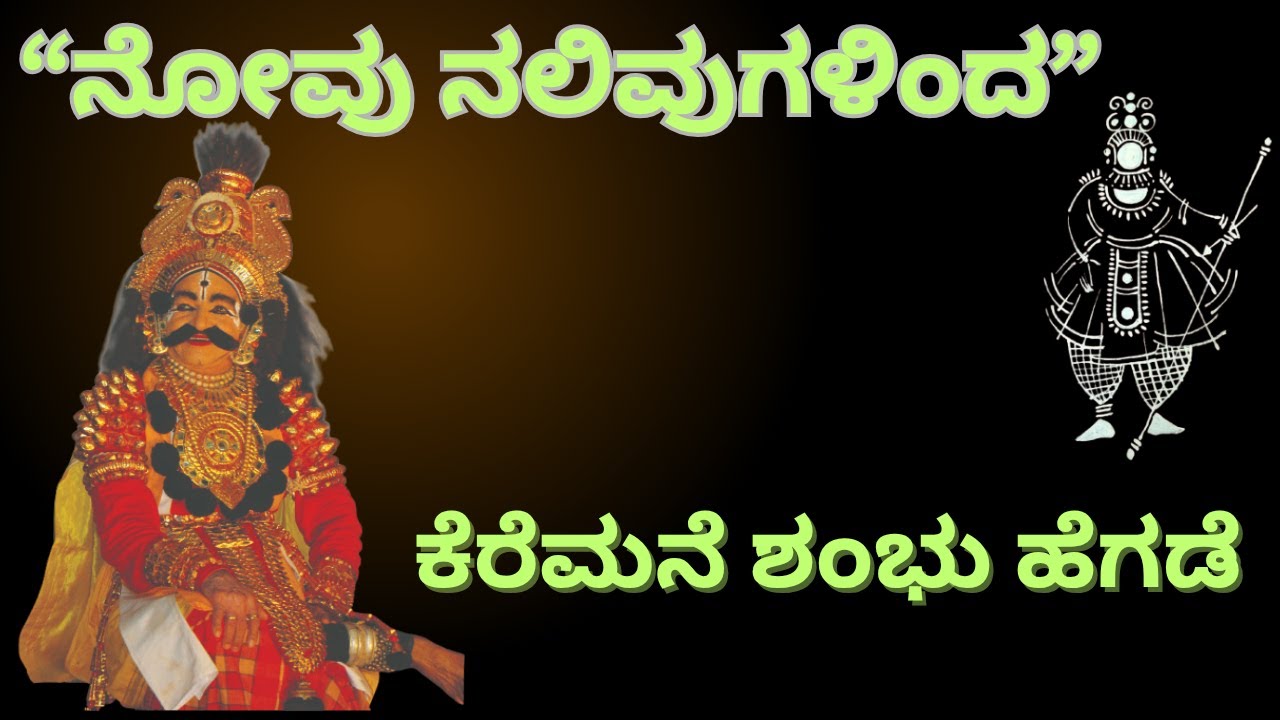 Yakshagana Rama Niryana | Keremane Shambhu Hegde &  Shivananda Hegde | Idagunji Mandali Keremane 