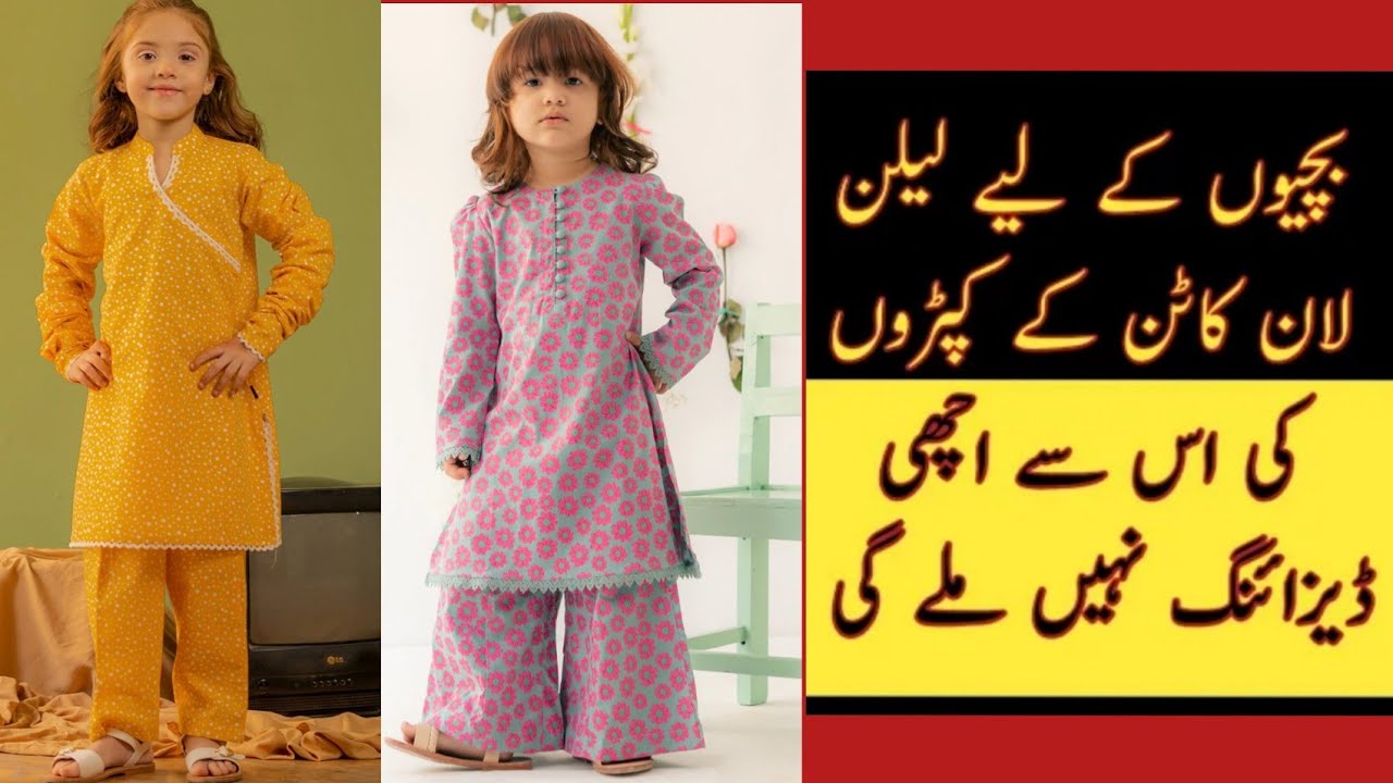 Baby Girl New Summer winter dresses designing ideas 2023 Cotton Lawn Summer Dresses Designing Ideas