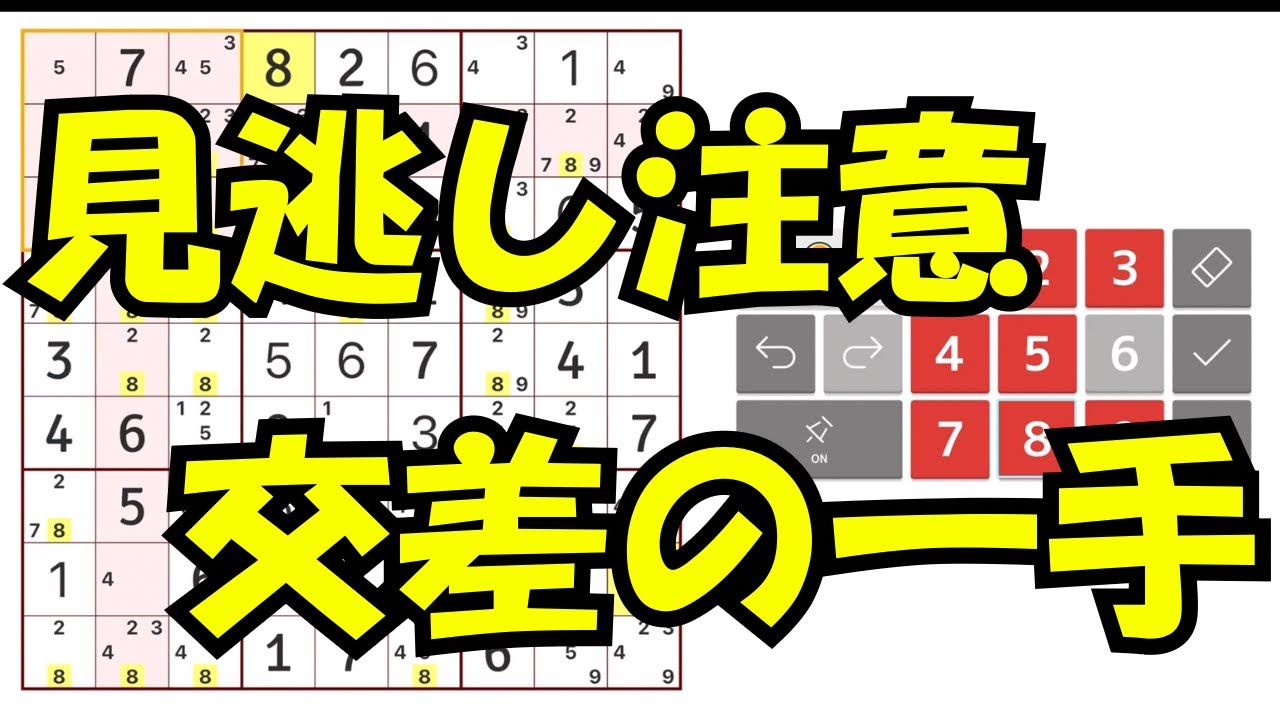 【ナンプレ】ここに気づける？行とブロックが交差する一手