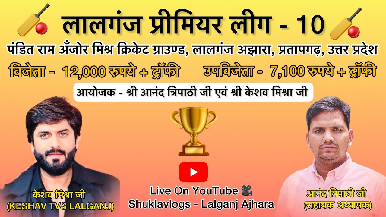 🔴 LIVE - SANGAM EAGLES 🆚 DANGER XI 🏆🏏 LPL - 10 | लालगंज अझारा | प्रतापगढ़ | उत्तर प्रदेश