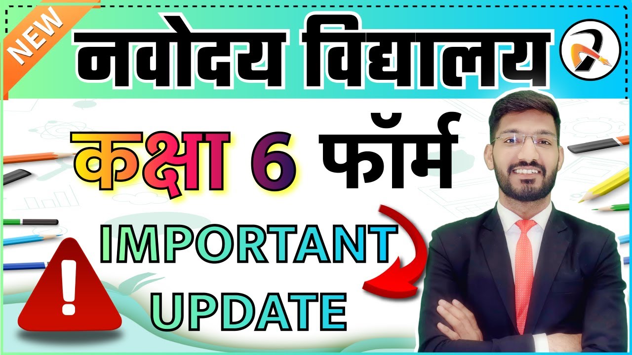 Navodaya Vidyalaya Form Important Update | Navodaya Form Last Date Class 6