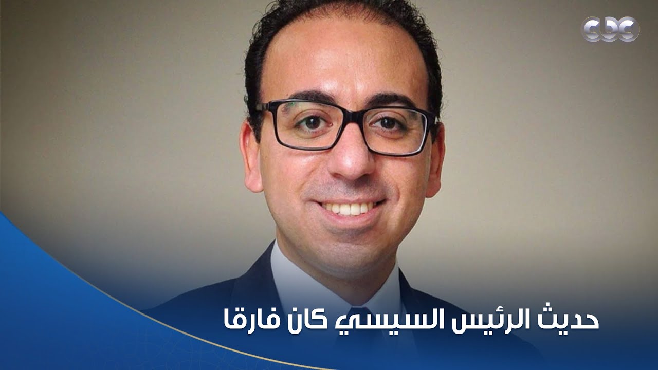 جمال رائف: حديث الرئيس السيسي عن انتخابات مجلس النواب كان فارقا في مسار العملية الديمقراطية