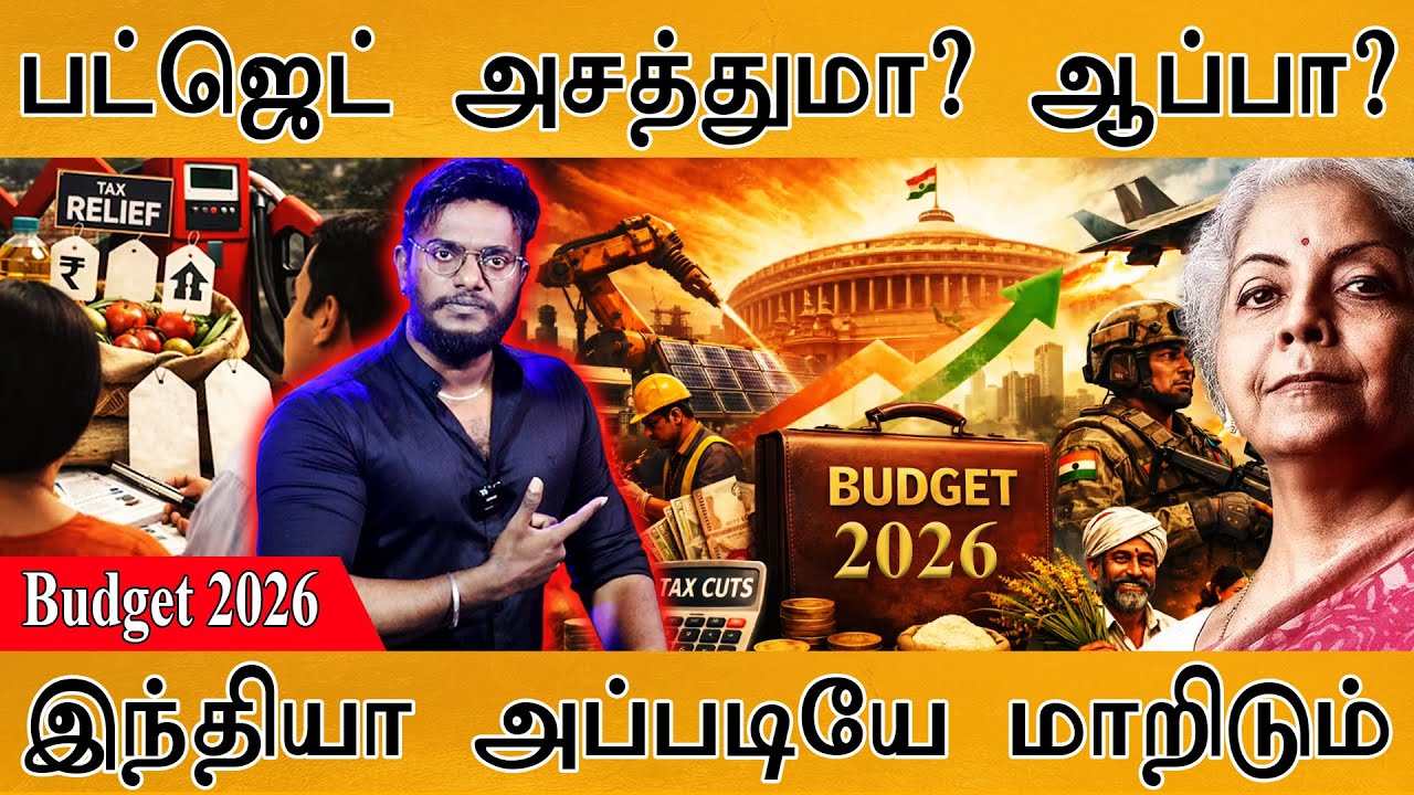 Budget-ல் காத்திருக்கும் ஆபத்து! | Gold & Silver Crash | Nirmala Sitharaman | IT | Expectations |