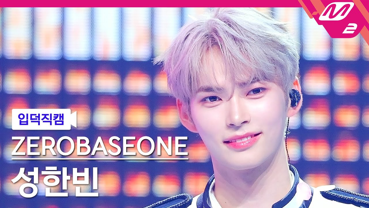 [입덕직캠] 제로베이스원 성한빈 직캠 4K 'Perhaps Love (사랑인가요)' (ZEROBASEONE SUNG HAN BIN FanCam) | @MCOUNTDOWN