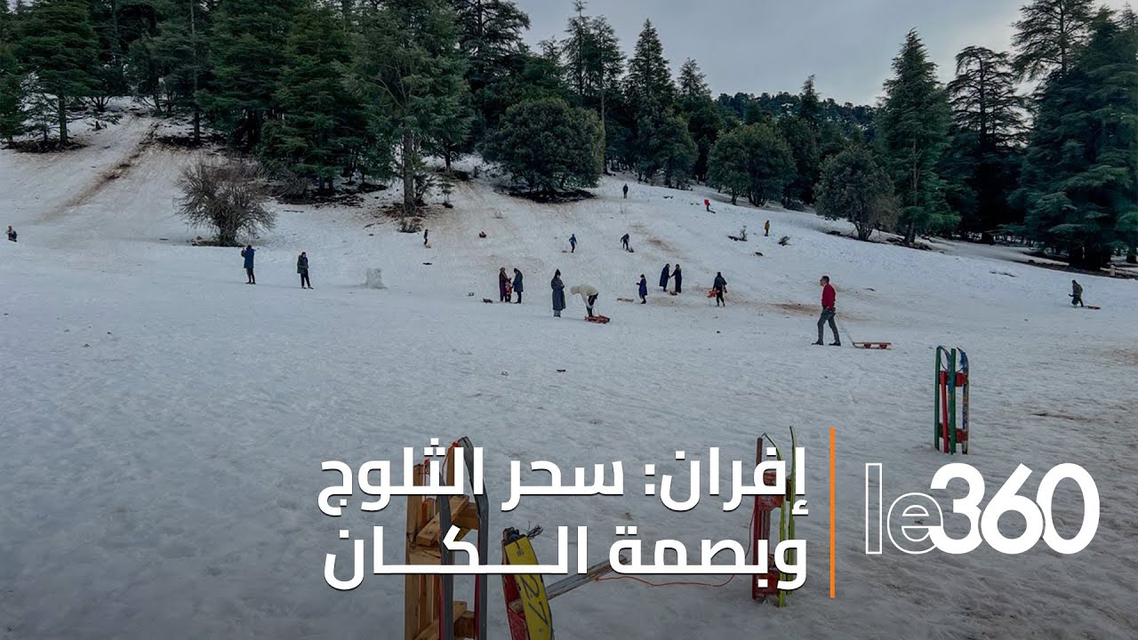 ثلوج إفران وزخم «الكان» ينعشان الرواج السياحي بـ