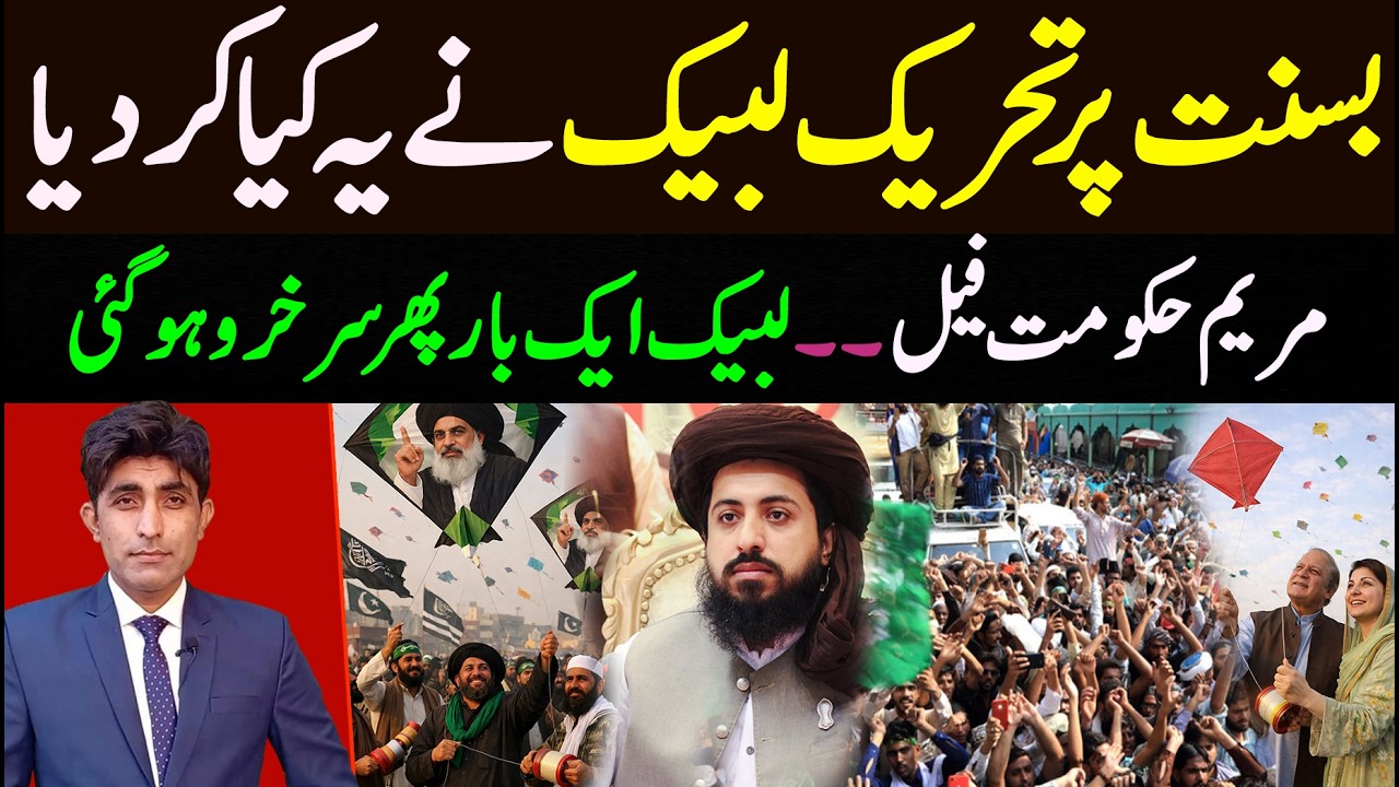 Basant men TLP Ny Ye Kia Kar Dia || Maryam Hakoomat Nakam || TLP Surkharoo 