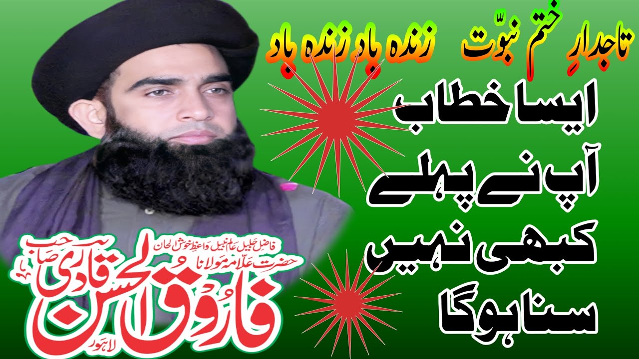 Hazrat Allama Maulana Farooq ul Hassan Qadri Rizvi