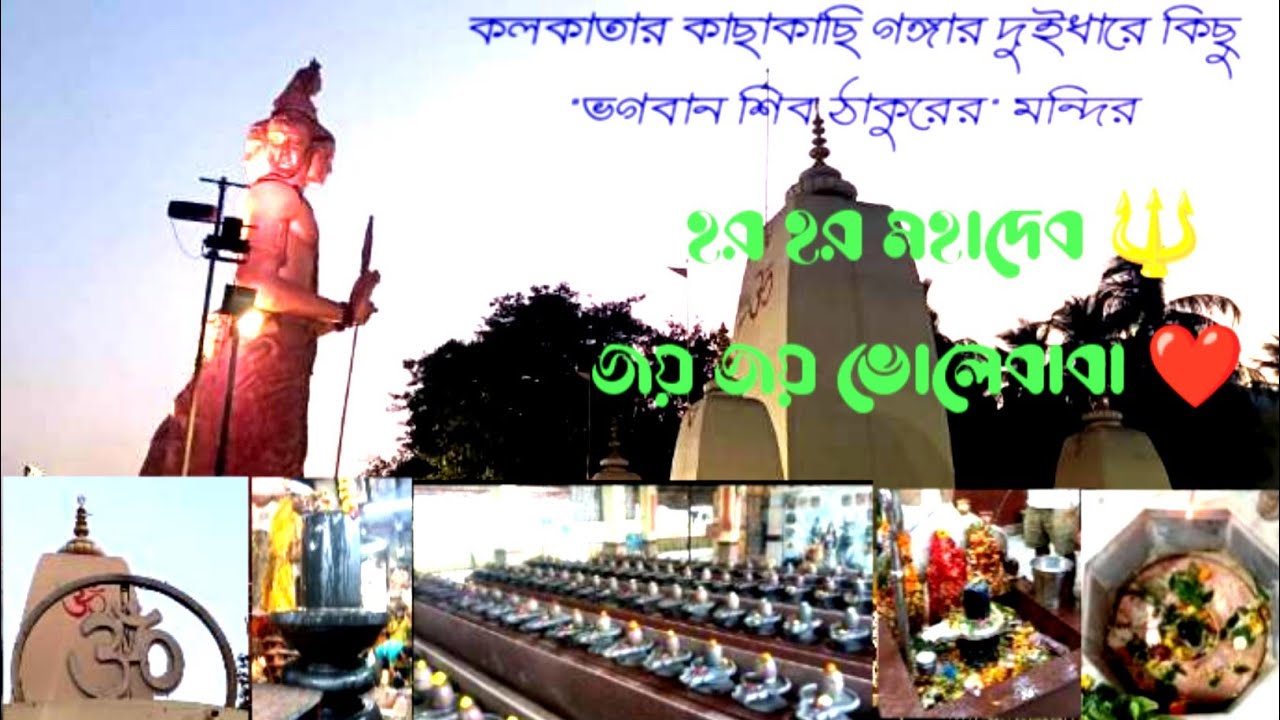 কলকাতার কাছাকাছি গঙ্গার দুইধারে কিছু 