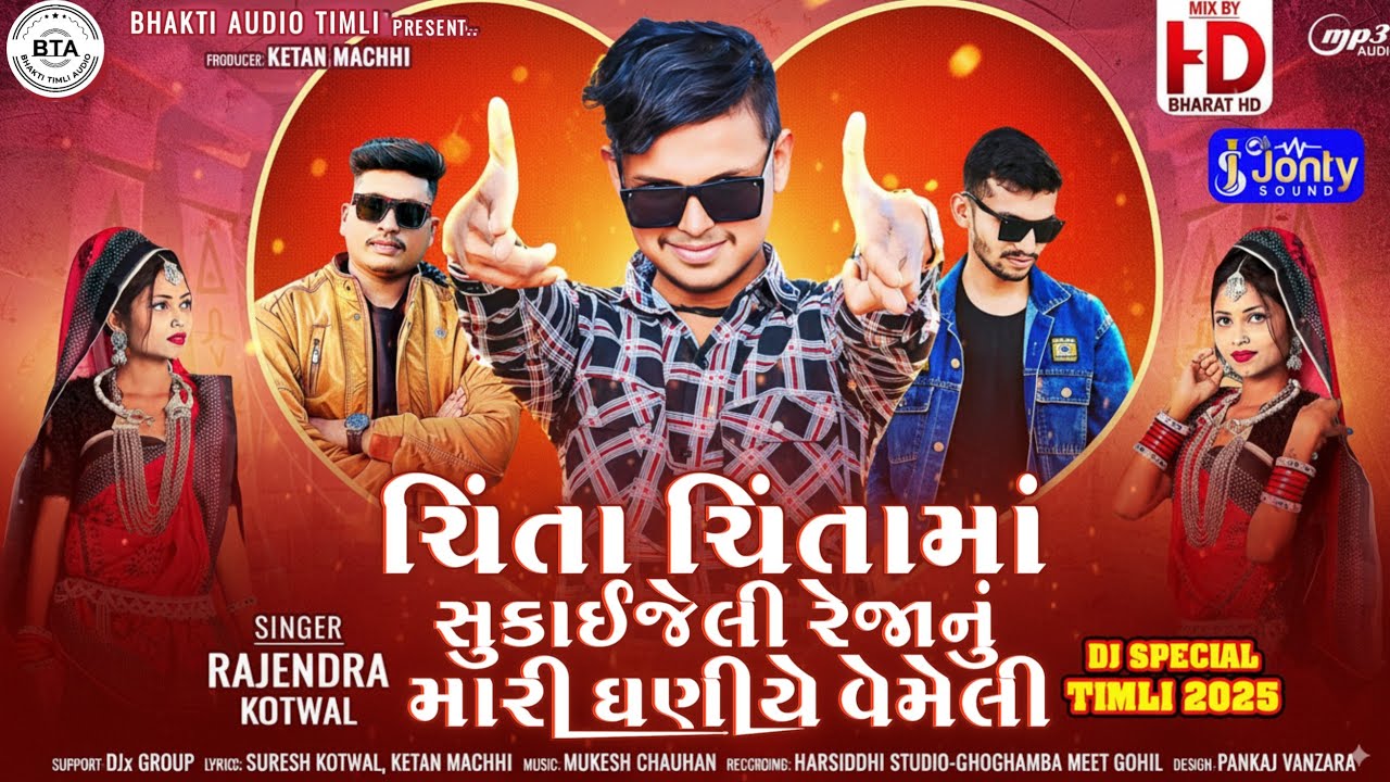 Chinta Chinta Ma Sukaijeli Re Janu Mari Ghaniye Vameli | Instagram trending | Rajendra Kotwal