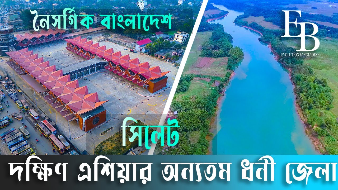 নৈসর্গিক সিলেট রূপান্তরিত হচ্ছে আধুনিক নগরীতে | Sylhet in 4K | Evolution of Bangladesh