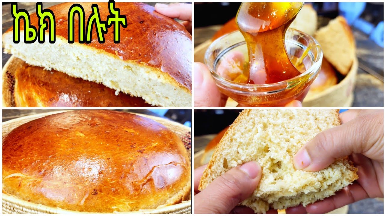 ማር ማር የሚል ልዩ የማር ዳቦ #delicious #tasty #honey #bread