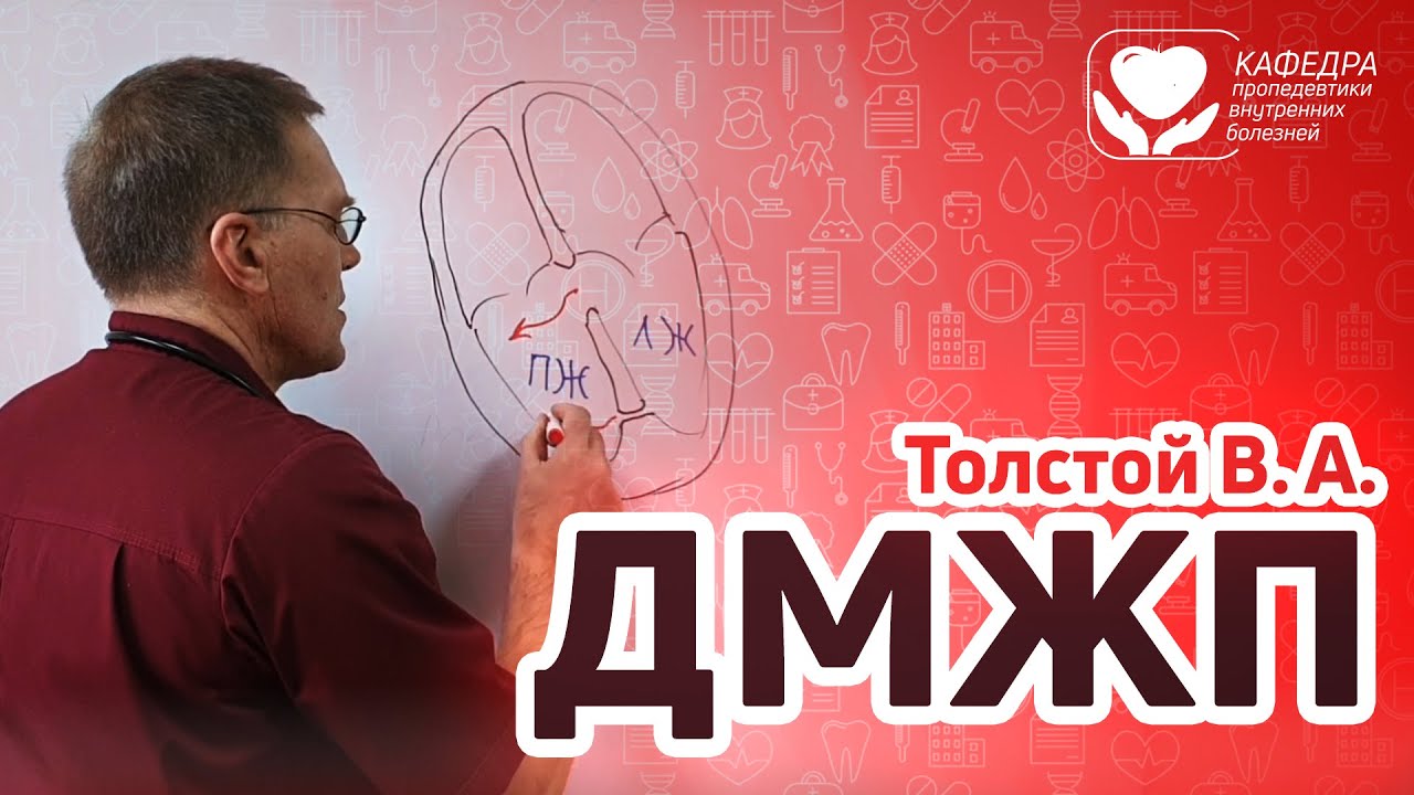 ВПС. Дефект межжелудочковой перегородки.