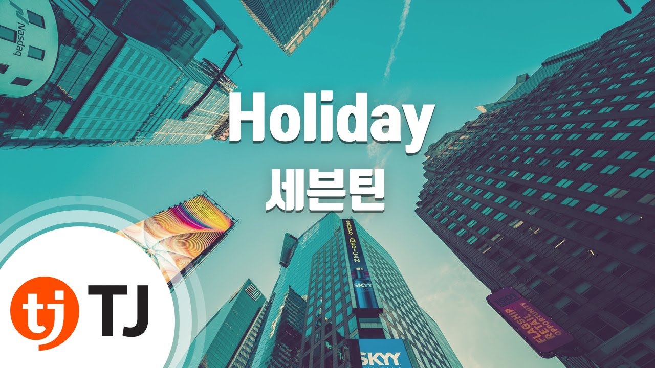 [TJ노래방] Holiday - 세븐틴(SEVENTEEN) / TJ Karaoke