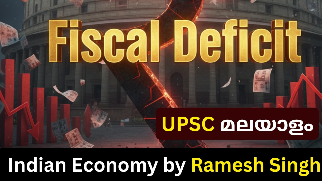 Fiscal Deficit Malayalam | Indian Economy by Ramesh Singh malayalam | UPSC / KERALA PSC
