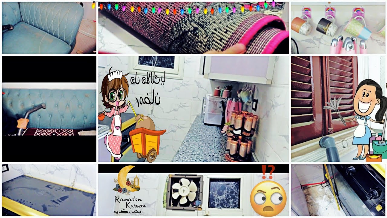 تنظيفات رمضان العميقة 🌙✨قلبت البيت بالكامل 🤯نظفت كل حاجه في المطبخ 🥴هلكت من التعب 🤕هل هلالك يا رمضان