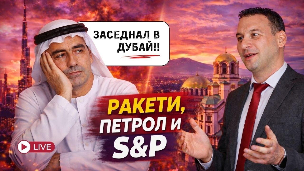 Market Chat: От Дубай с информация: Пазарите в криза ли са?