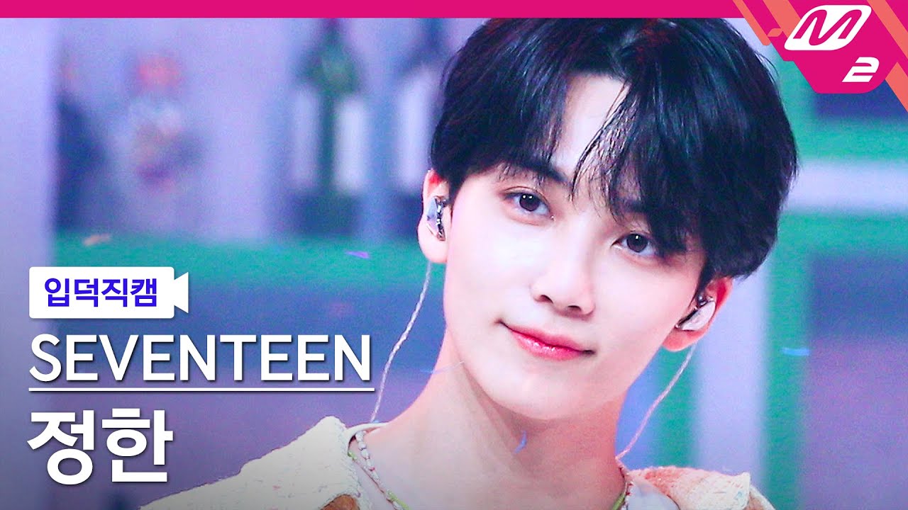 [입덕직캠] 세븐틴 정한 직캠 4K 'Darl+ing' (SEVENTEEN JEONGHAN FanCam) | @MCOUNTDOWN_2022.6.2