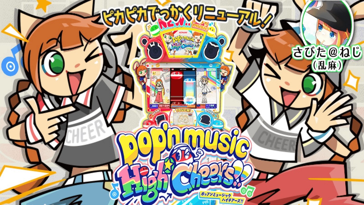 さびた＠ねじのpop'n music High☆Cheers!! #2