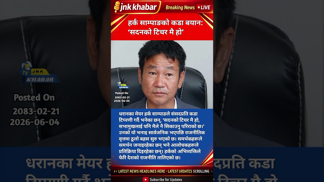 Harka Sampang Viral Statement: &ldquo;I Am the Teacher of Parliament!&rdquo; | Heated Political Debate in Nepal