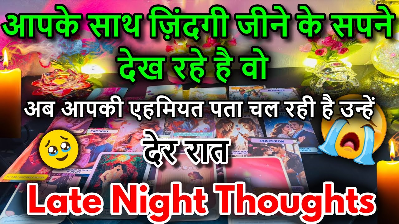 😍LATE NIGHT THOUGHTS❤️NO CONTACT FEELINGS / 😍MIDNIGHT  TAROT CARD READING/ IN HINDI / LOVE READING/😍