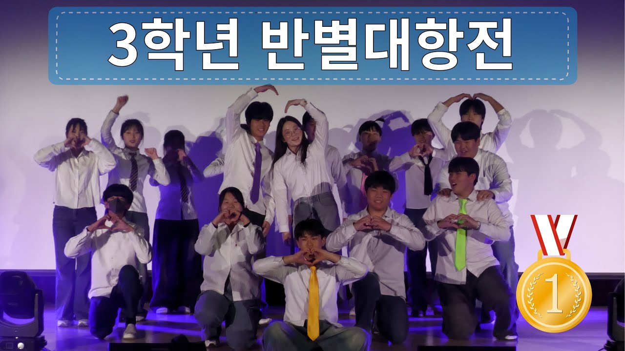 3학년 반별대항전 