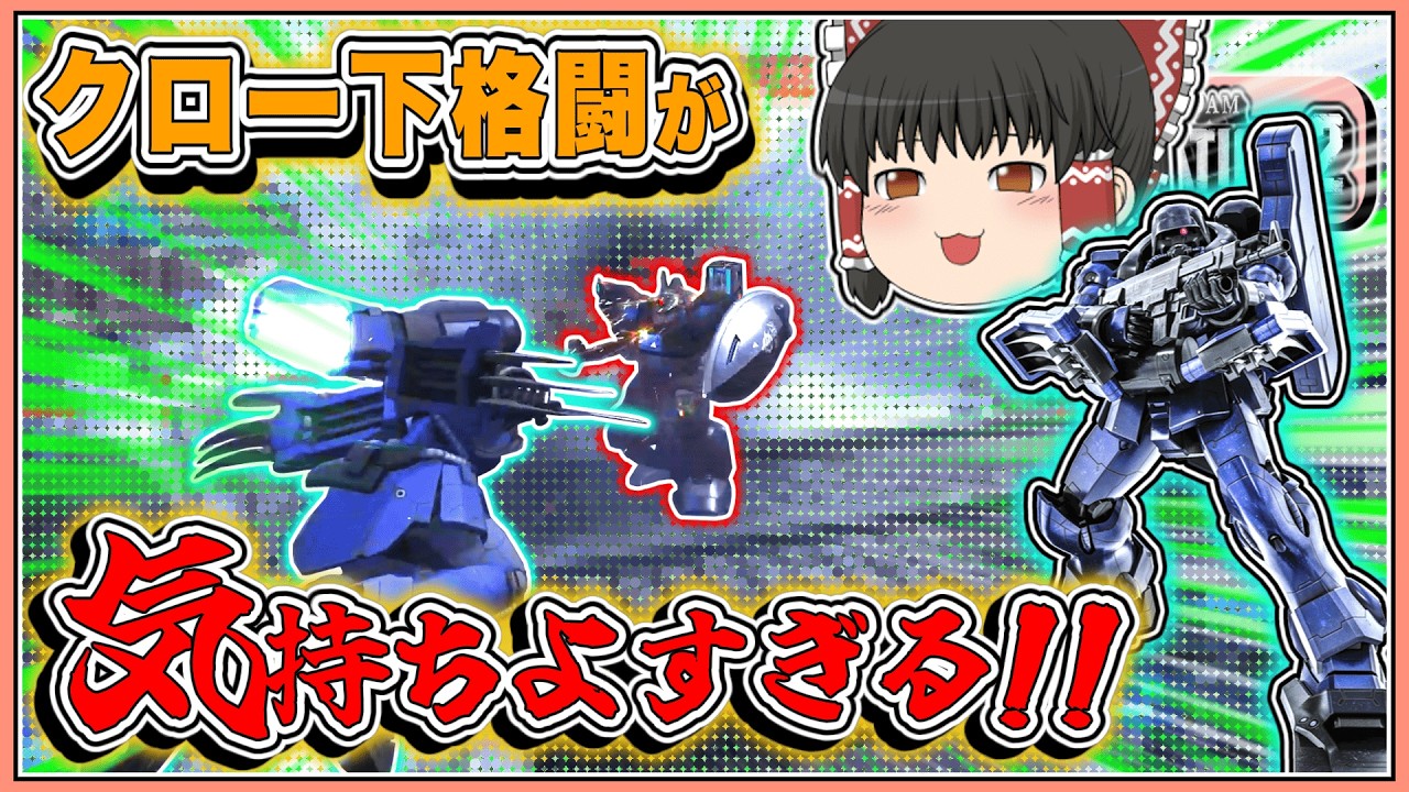 『バトオペ2』【ゼーズール】汎用機ごとぶっ潰す強襲機!【ゆっくり実況】【動戦士ガンダムバトルオペレーション2】part128