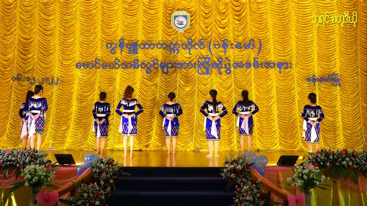 ငိုင်ဂေါ် ဂျိမ်းဖော အက ~ ကွန်ပျူတာတက္ကသိုလ်(ဗန်းမော်)