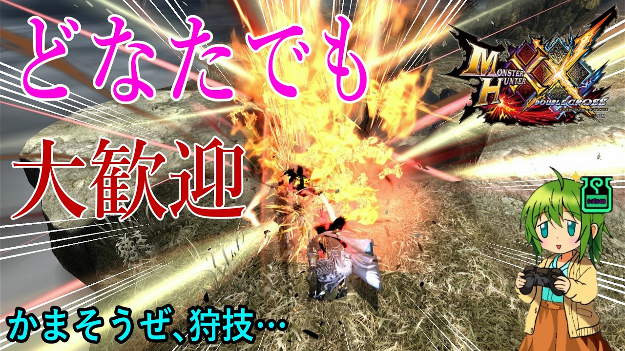 【モンハンダブルクロス】三時の不定期おやつモンハン【視聴者様参加型・初見様大歓迎】