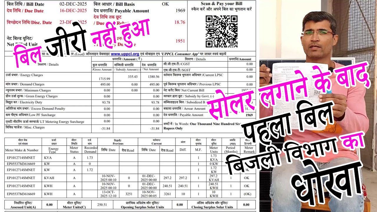 First Bill After Net Metering | First Bill After Solar | घंटा होता है बिल जीरो | बिजली विभाग का धोखा