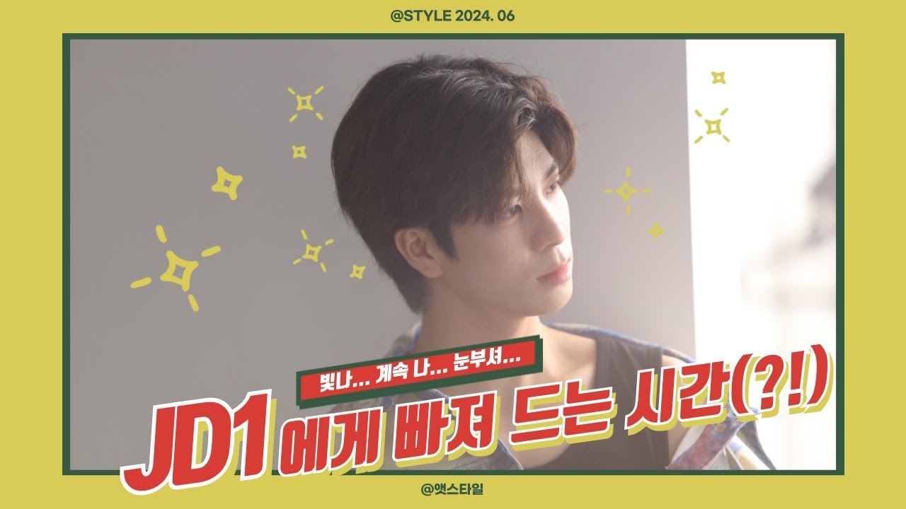 '개발자 정동원'이 지금까지 가장 잘 한 일은, JD1을 데뷔 시킨 일!! 🤩 #앳스타일 #astar1