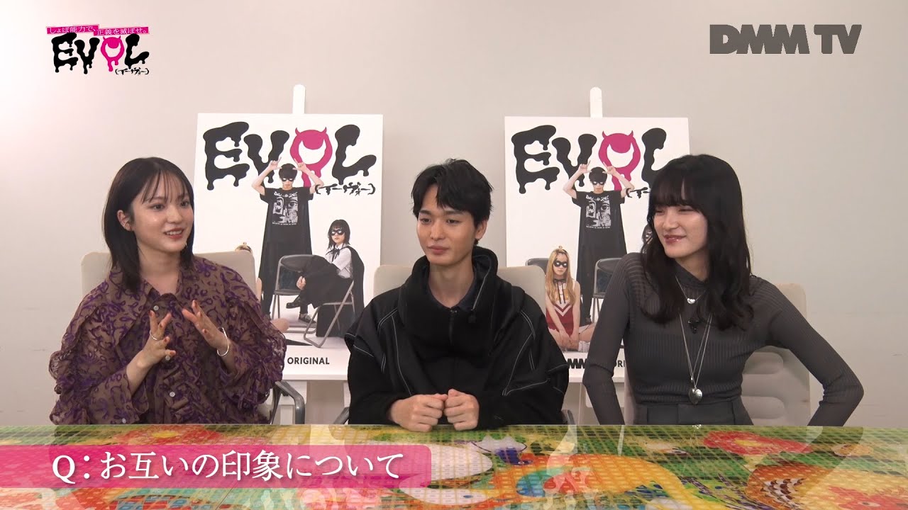 青木柚＆伊礼姫奈＆服部樹咲 特別インタビュー映像「EVOL（イーヴォー）～しょぼ能力で、正義を滅ぼせ。～」