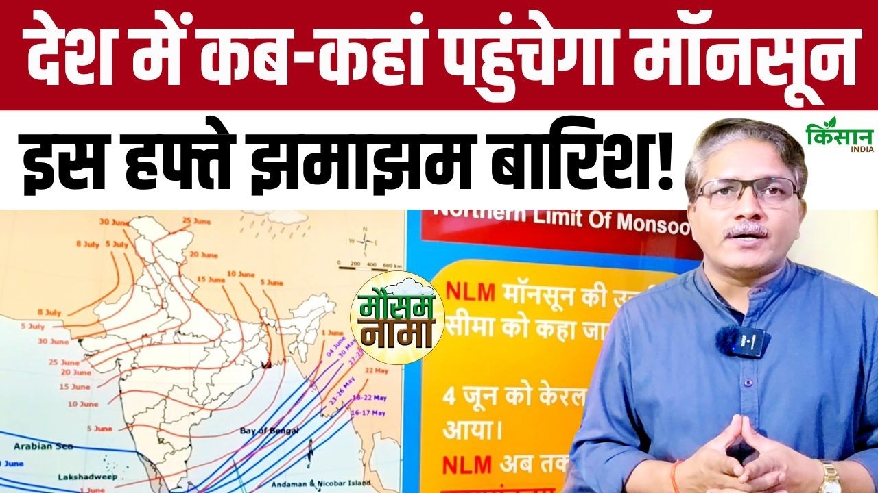 Monsoon 2026: Dark clouds reach Kerala! Rain in your state on this day | Devendra Tripathi Weathe...