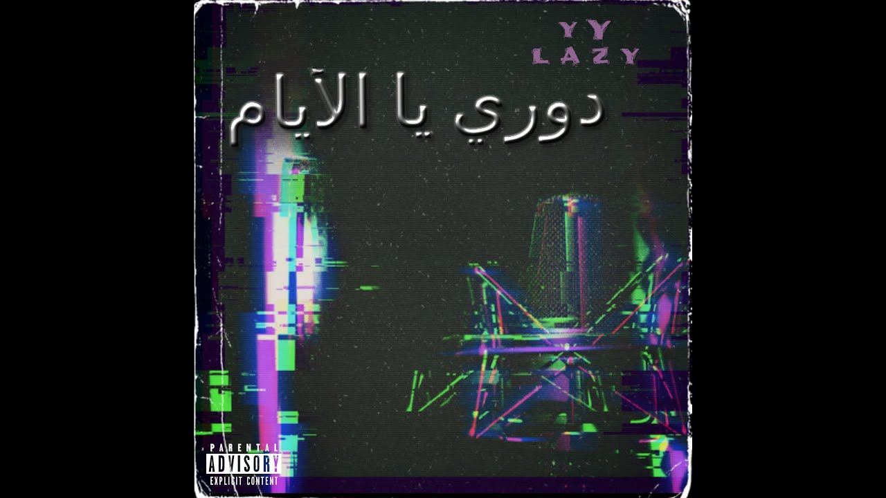 DOURI YA LYAM دوري يا الأيام Yy Lazy (Prod By ZMAMAX)