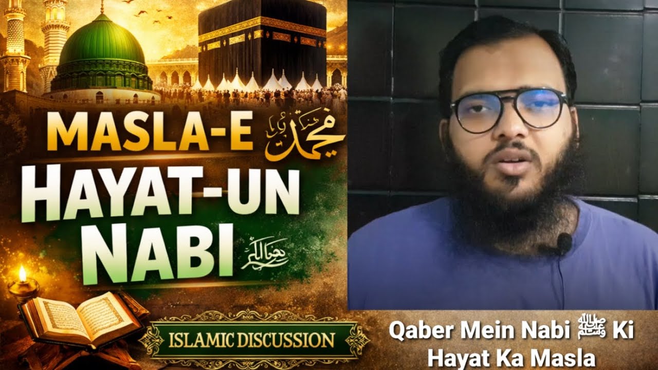 Qaber Mein Nabi ﷺ Ki Hayaat Ka Masla! / Hayatul Ambiya /Abu Sumaiya 