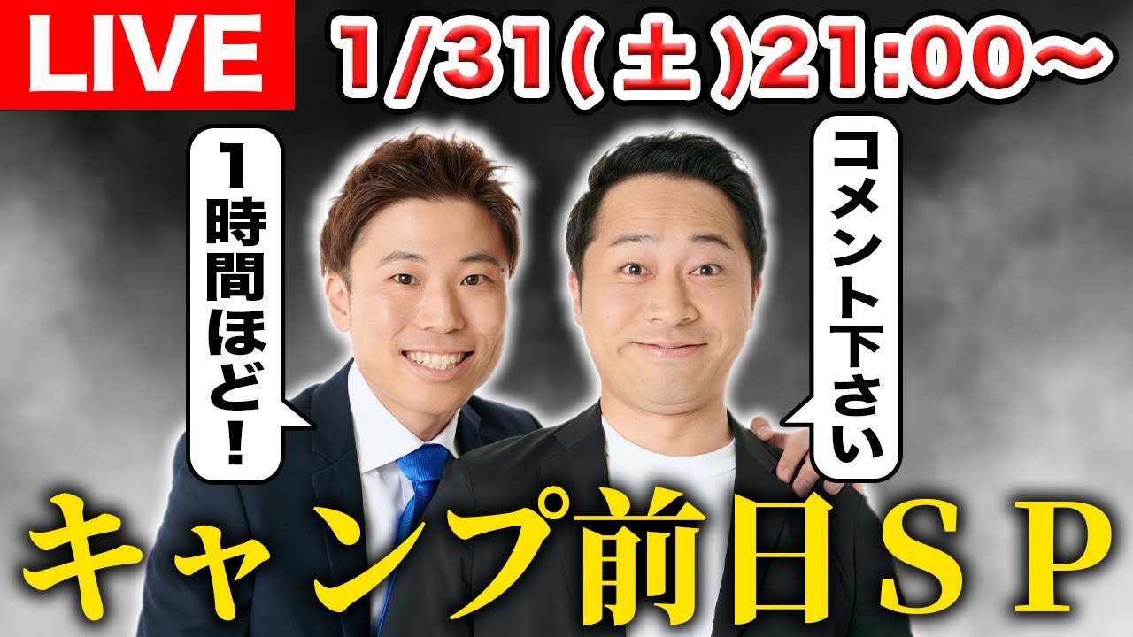 【LIVE】明日からプロ野球のキャンプなので緊急で生配信をする運びとなりましたＳＰ【NPB】