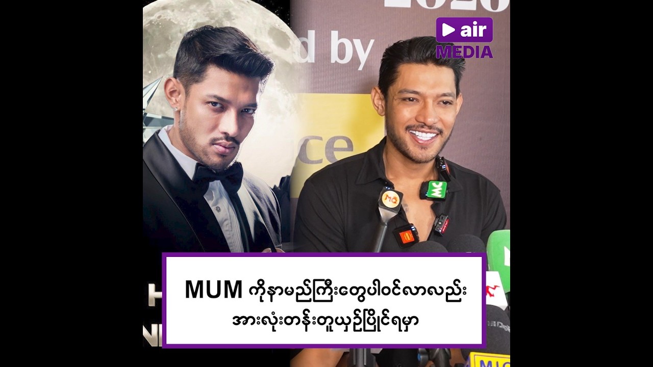 Miss Universe Myanmar 2026 ကို ဝင်ပြိုင်ကြမယ့် အလှမယ်လေးတွေ အတွက် အားပေးစကား