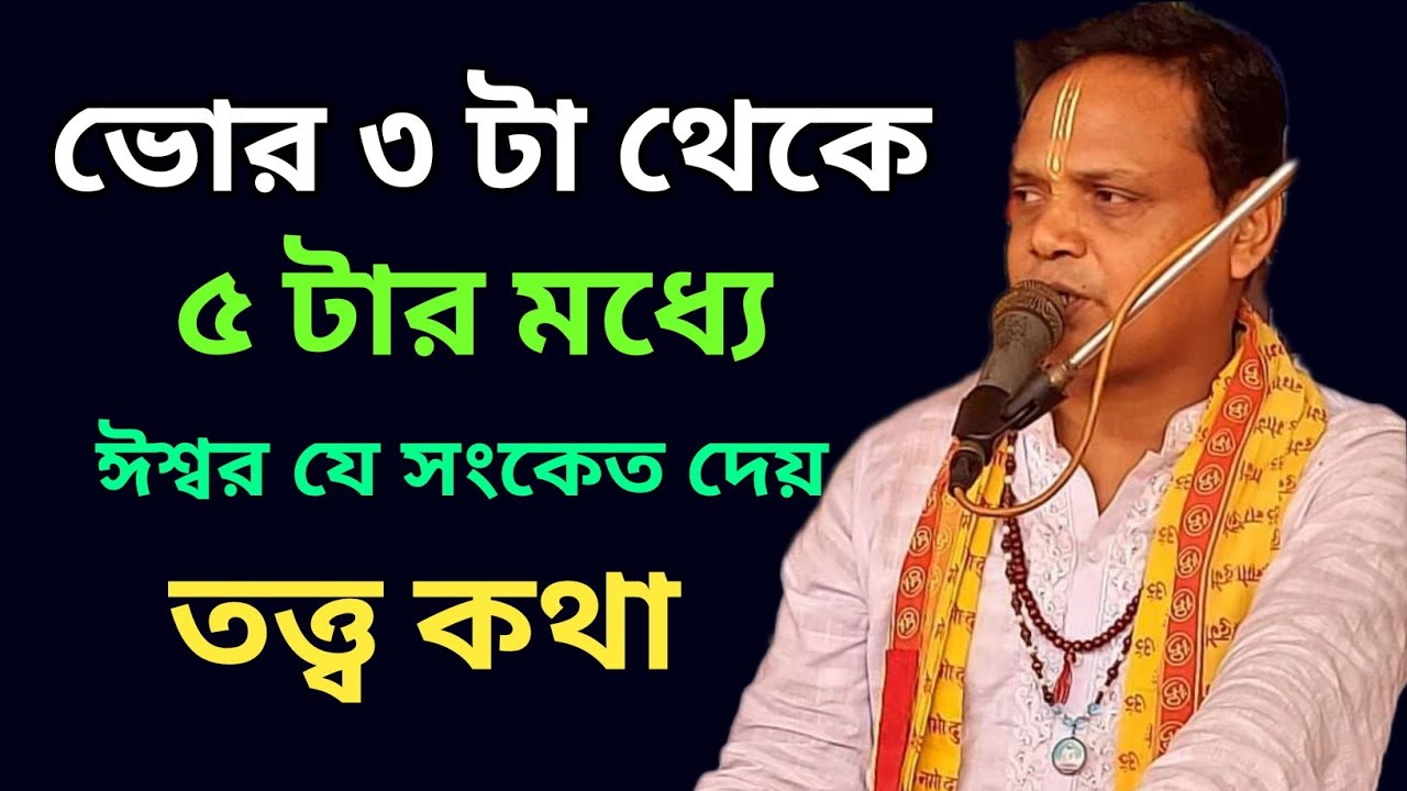 ভোর ৩টা থেকে ৫টার মধ্যে ঘুম ভাঙার আসল রহস্য কি জানলে অবাক হবেন/ সঠিক ফল পেতে কী করা উচিত