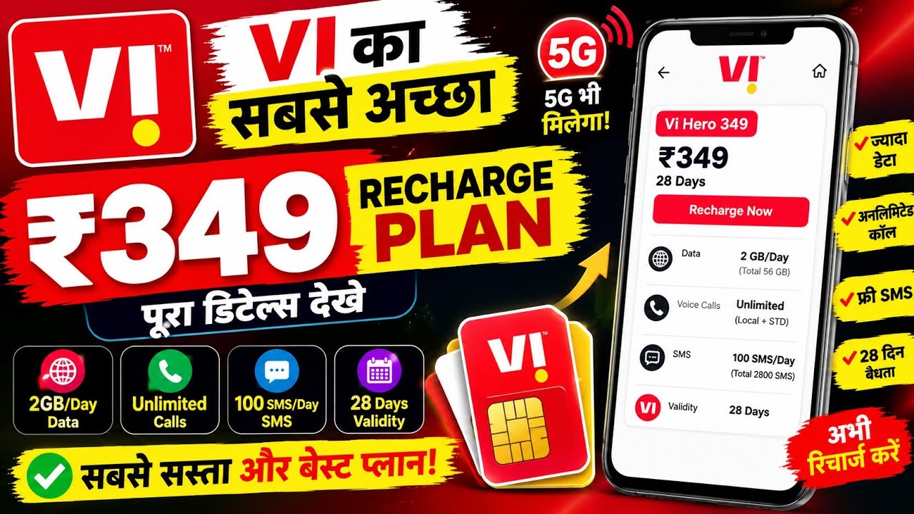Vi ₹349 Recharge Plan 2026 🔥 | Vi 349 Plan Details | 1.5GB/Day Data + Unlimited Calls
