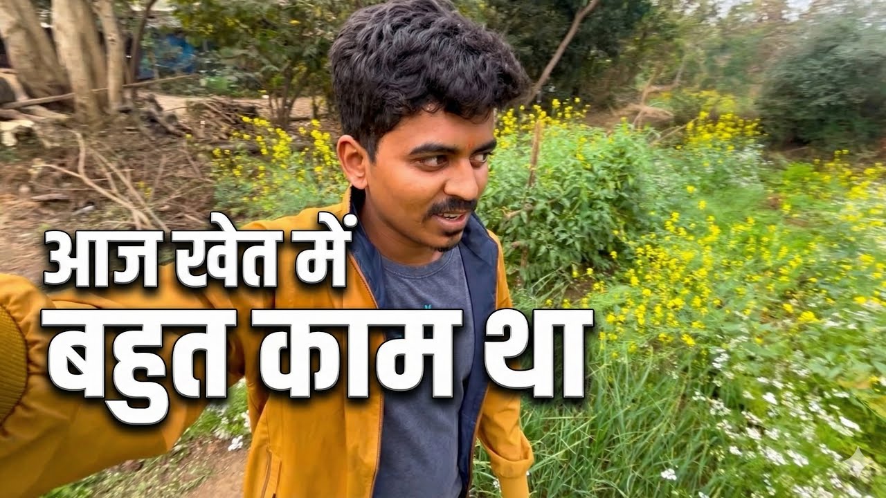 Ab se banega ghar se vlog! Aaj khet me Bahot kaam tha!