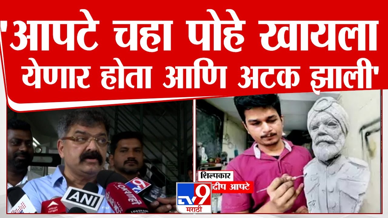 Jitendra Awhad |  आपटे चहा पोहे खायला येणार होता आणि अटक झाली - जितेंद्र आव्हाड