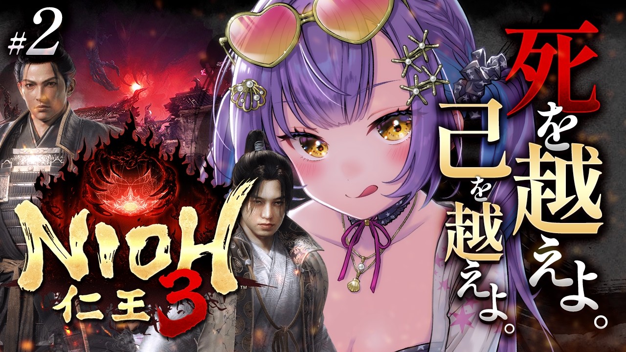 【仁王3】 #2 | 1572年　戦国～ | ネタバレ注意 【日ノ森あんず】