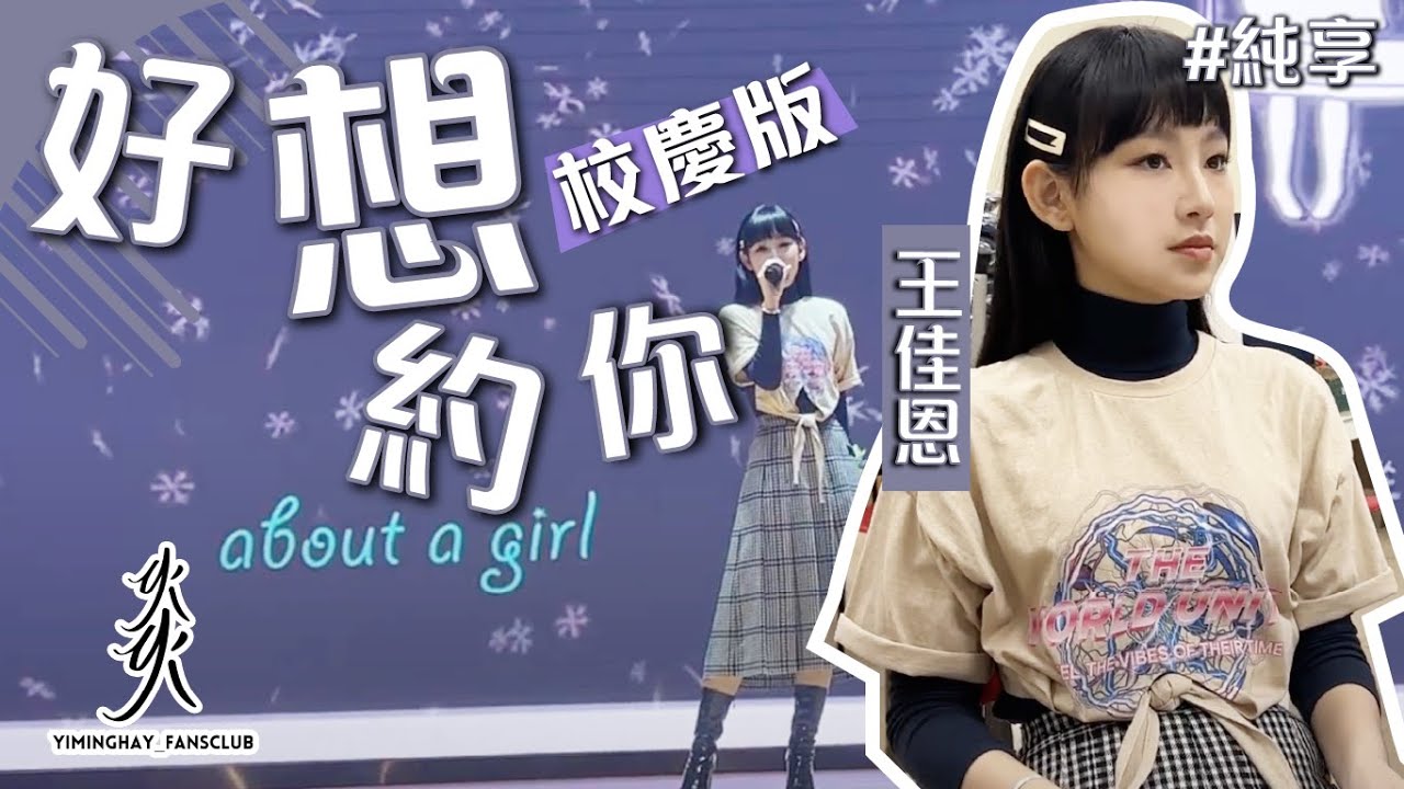 【有請王佳恩同學！】今次就由炎明熹.......王佳恩帶你坐上飛氈啦～