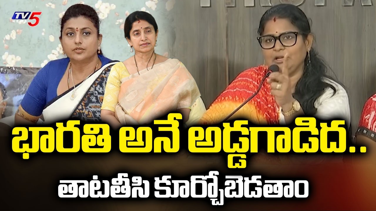 Tirupati Janasena Veera Mahila Subashini SENSATONAL COMMENTS on RK Roja | YS Bharathi Reddy | TV5